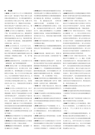 高级财务会计复习题