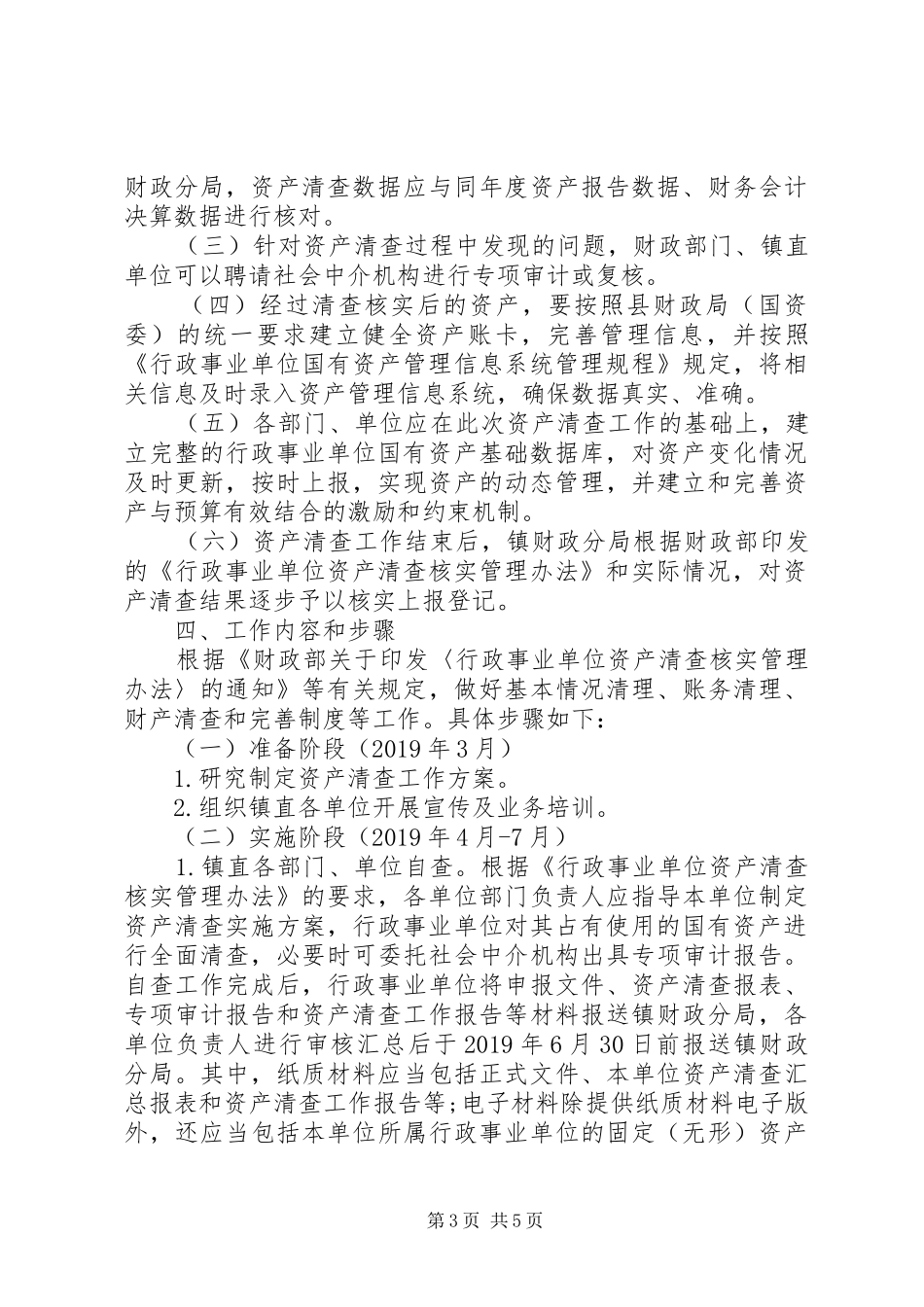 行政单位单位资产清查工作报告_第3页
