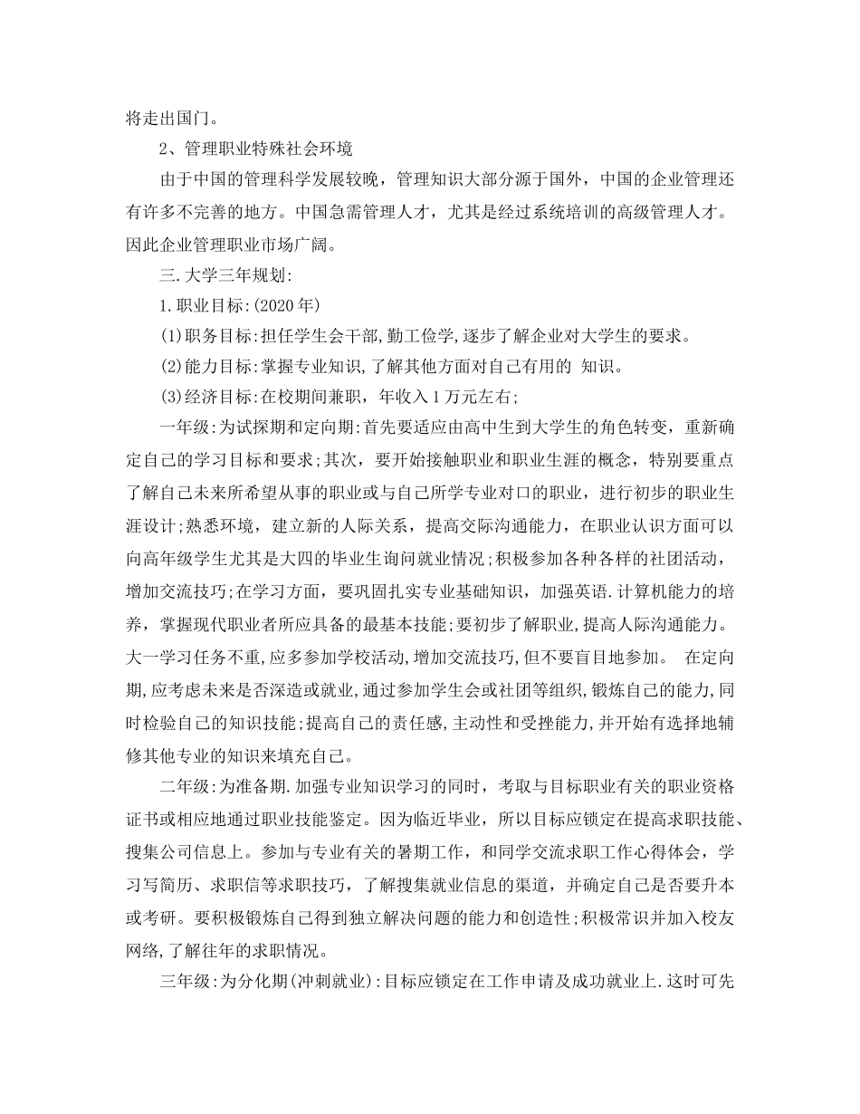 大学生涯计划书范文3篇 _第2页