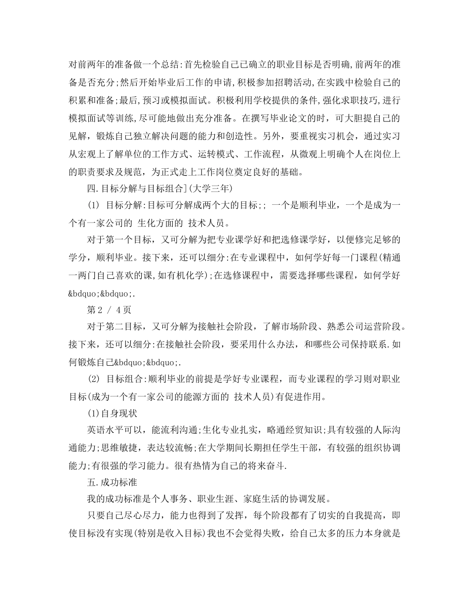 大学生涯计划书范文3篇 _第3页