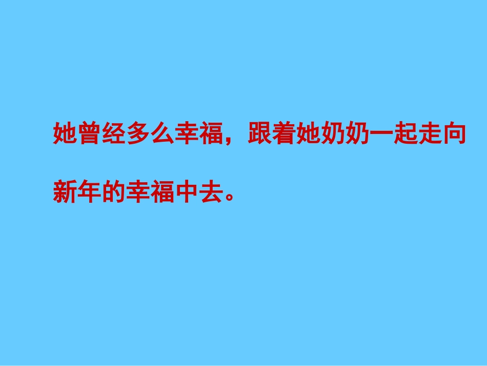 卖火柴的小女孩 (2)_第2页