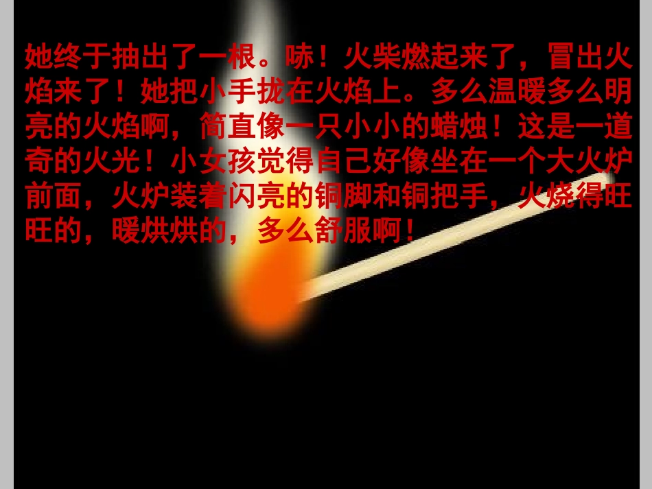 卖火柴的小女孩 (2)_第3页