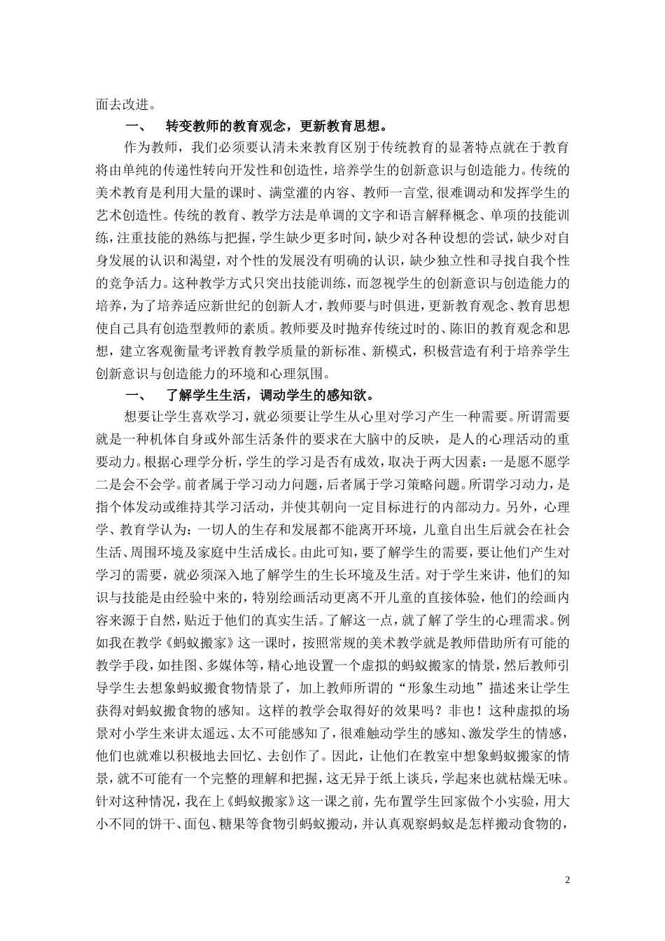 教应该满足学生的身心需要（新）_第2页