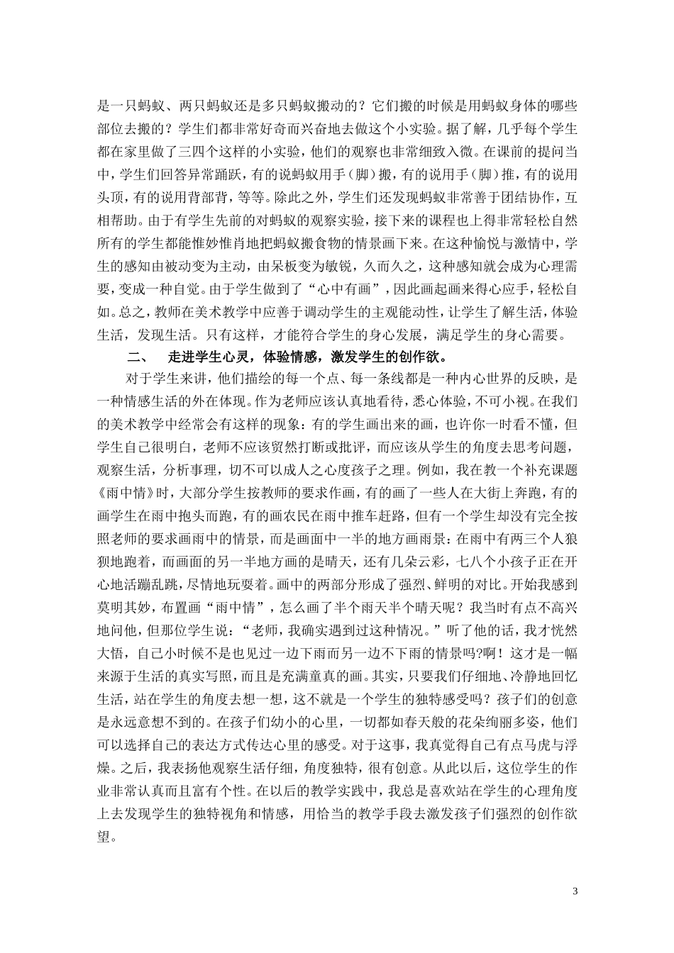 教应该满足学生的身心需要（新）_第3页