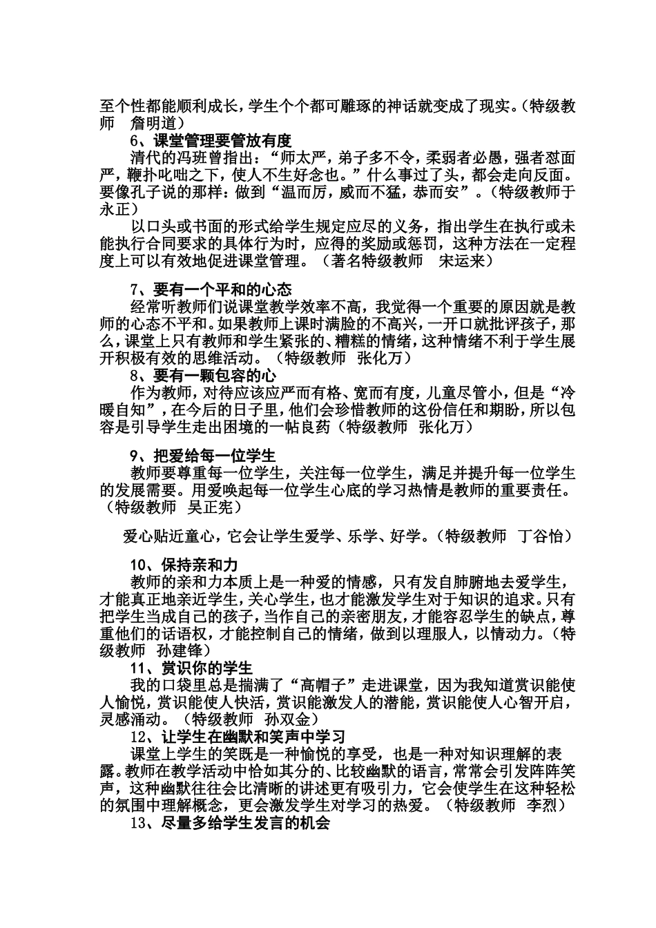 特级教师的教学好习惯_第2页