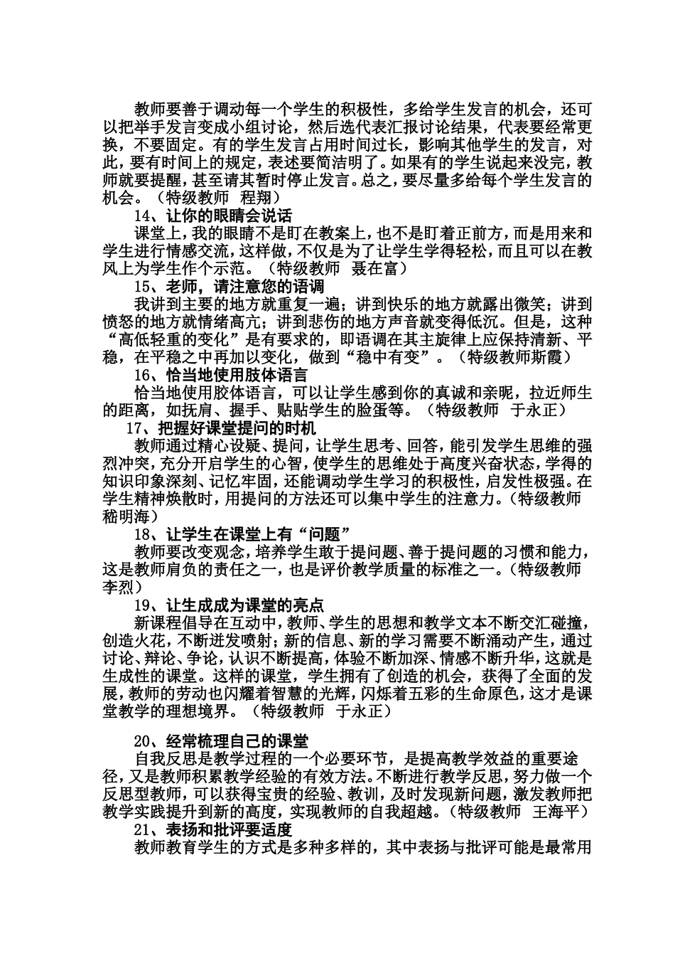 特级教师的教学好习惯_第3页