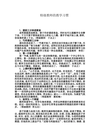特级教师的教学好习惯
