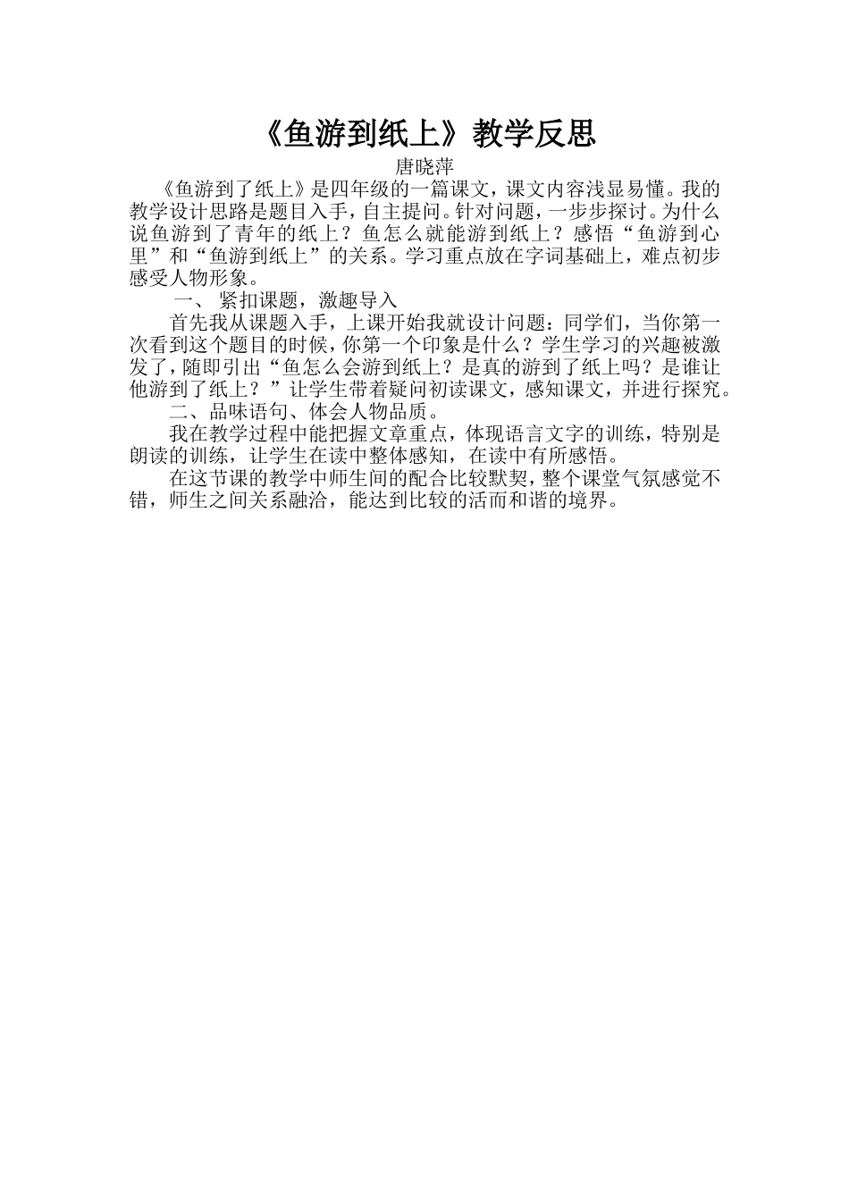 鱼游到纸上课后反思_第1页