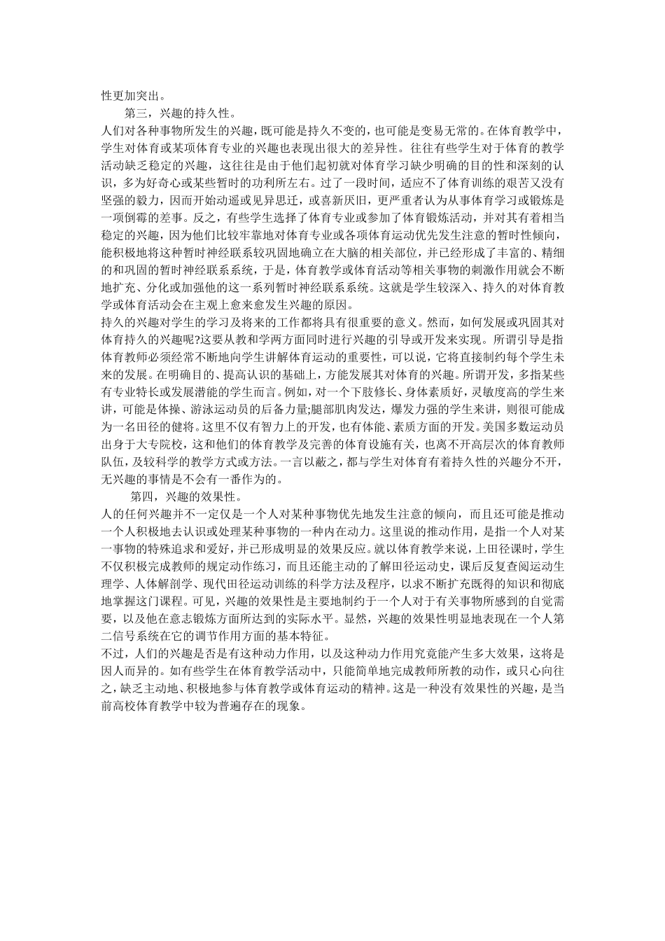 体育教学中学生兴趣品质的形成与发展_第2页