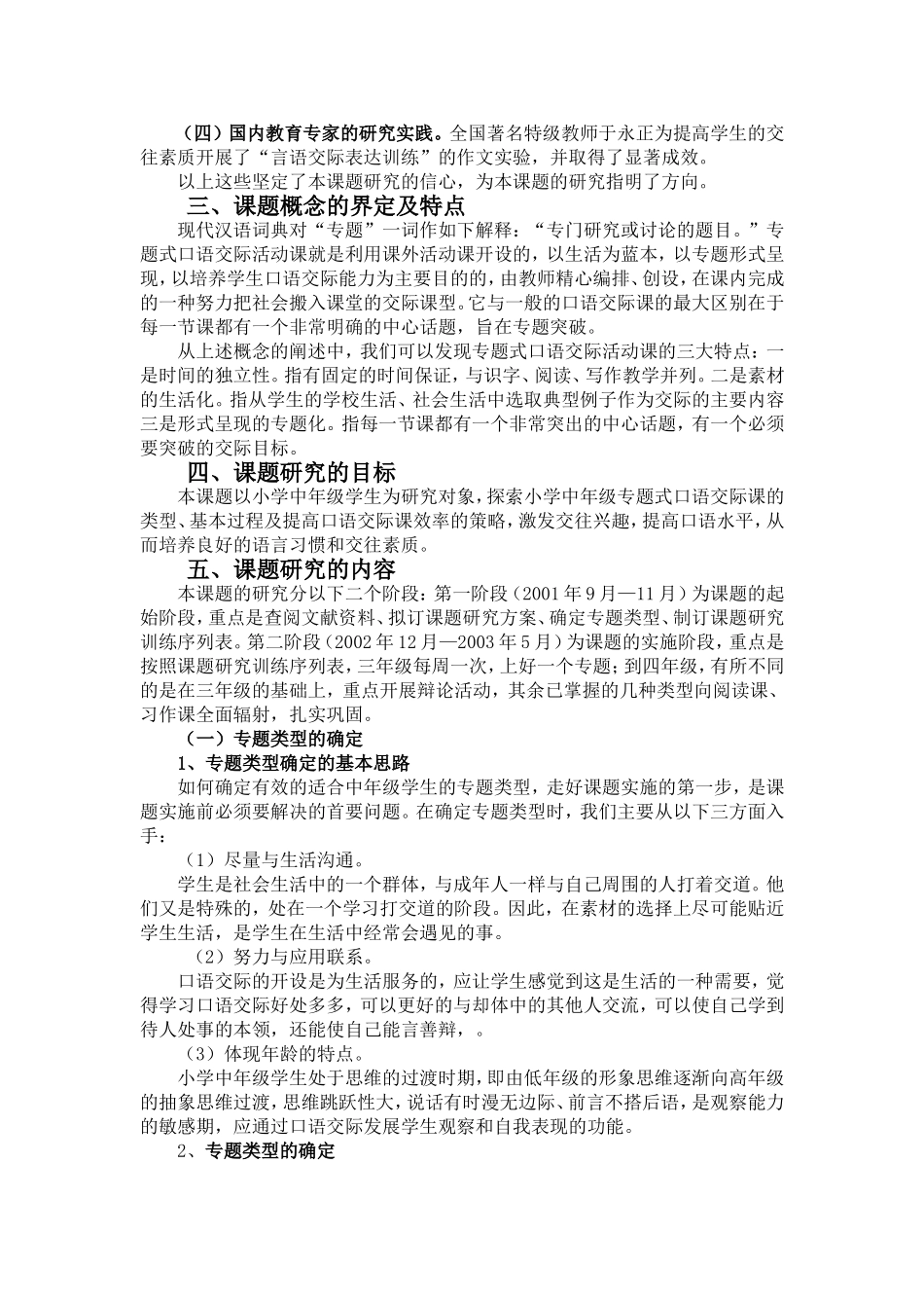 小学中年级专题式口语交际活动课的研究_第2页