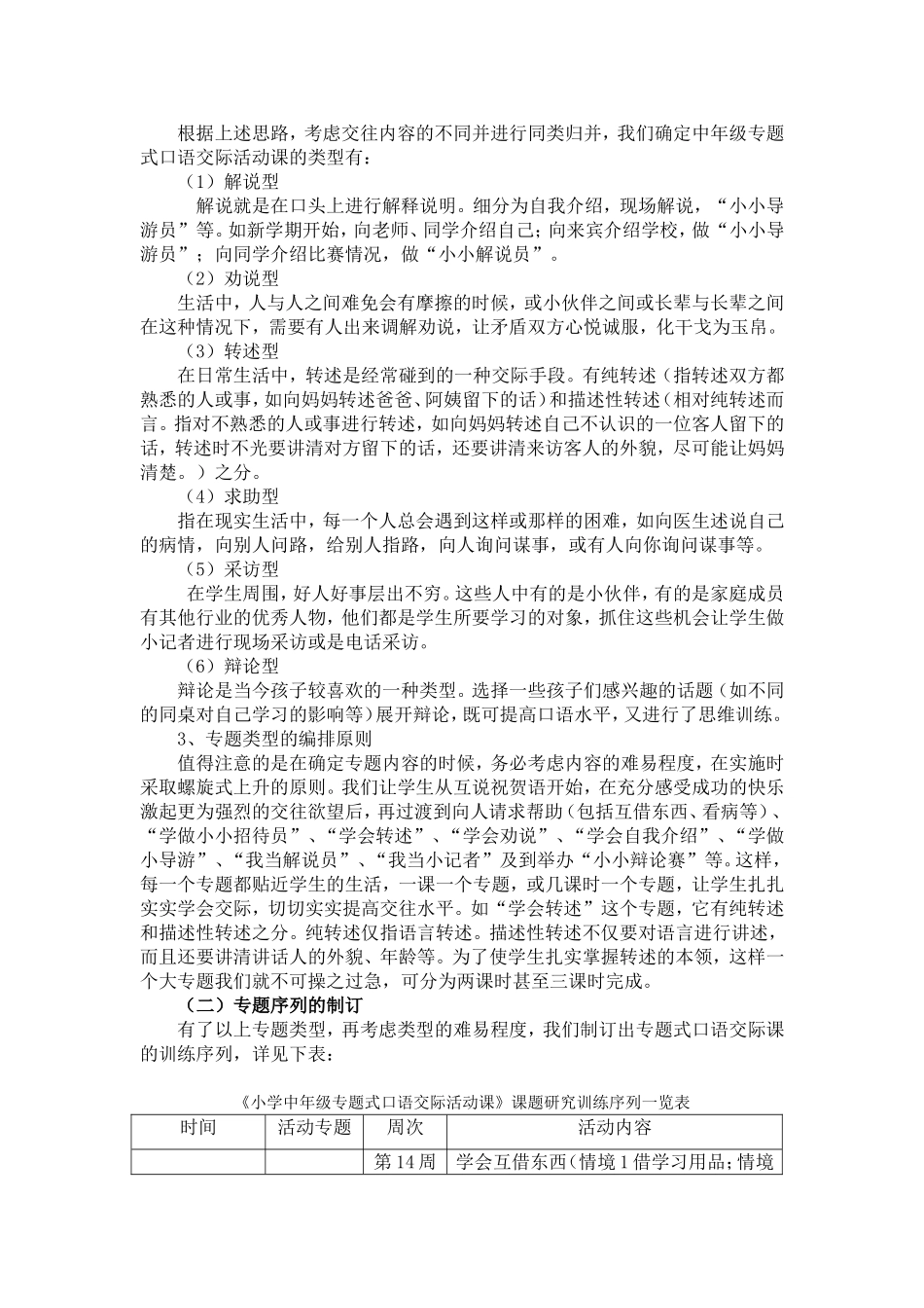 小学中年级专题式口语交际活动课的研究_第3页