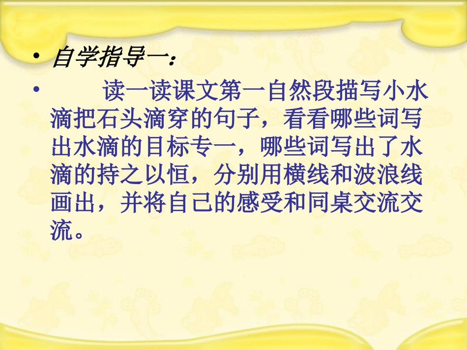 滴水穿石的启示(1)_第3页