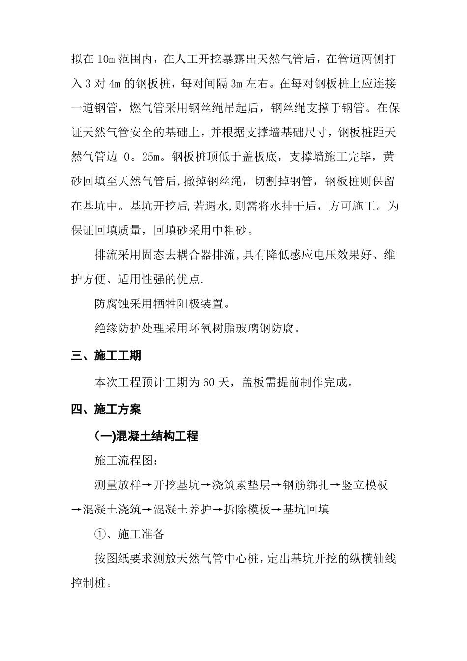天然气管道保护方案天然气管道防腐方案天然气管道排流方案天然气管道牺牲阳极法阴极保护方案天然气_第2页
