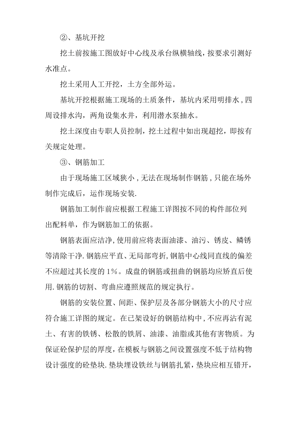 天然气管道保护方案天然气管道防腐方案天然气管道排流方案天然气管道牺牲阳极法阴极保护方案天然气_第3页