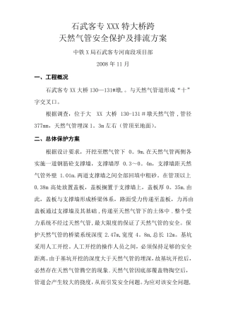 天然气管道保护方案天然气管道防腐方案天然气管道排流方案天然气管道牺牲阳极法阴极保护方案天然气