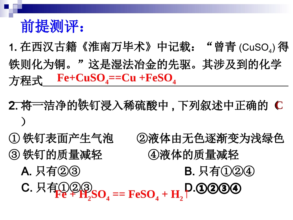 复习：金属的化学性质 (2)_第3页