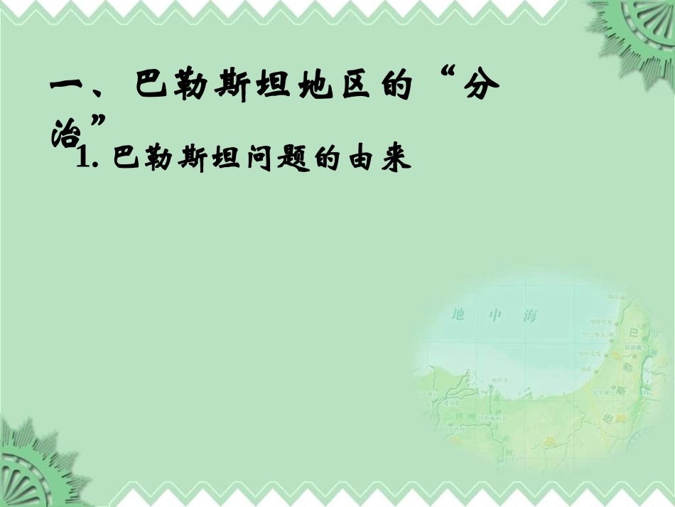 中东地区的冲突_第3页