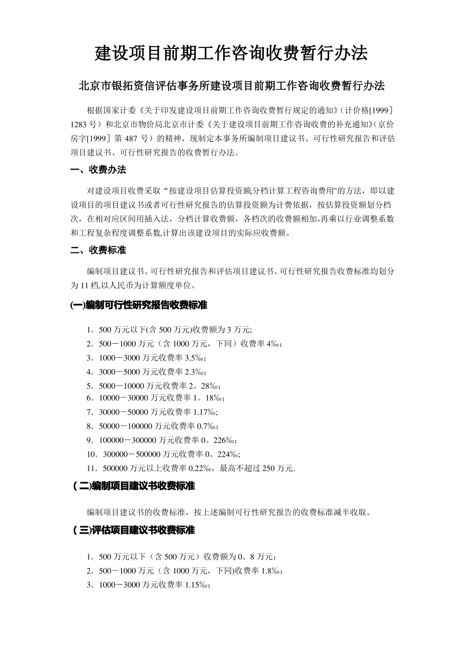 工可收费标准_第1页