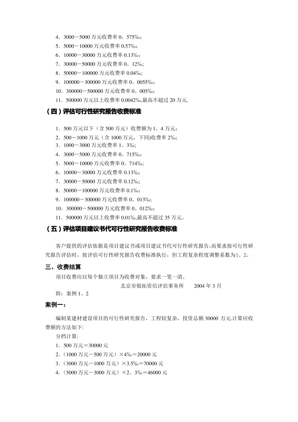 工可收费标准_第2页