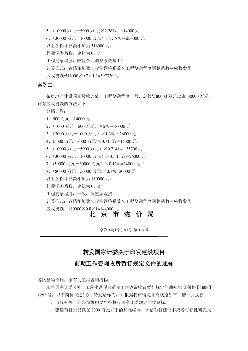 工可收费标准_第3页