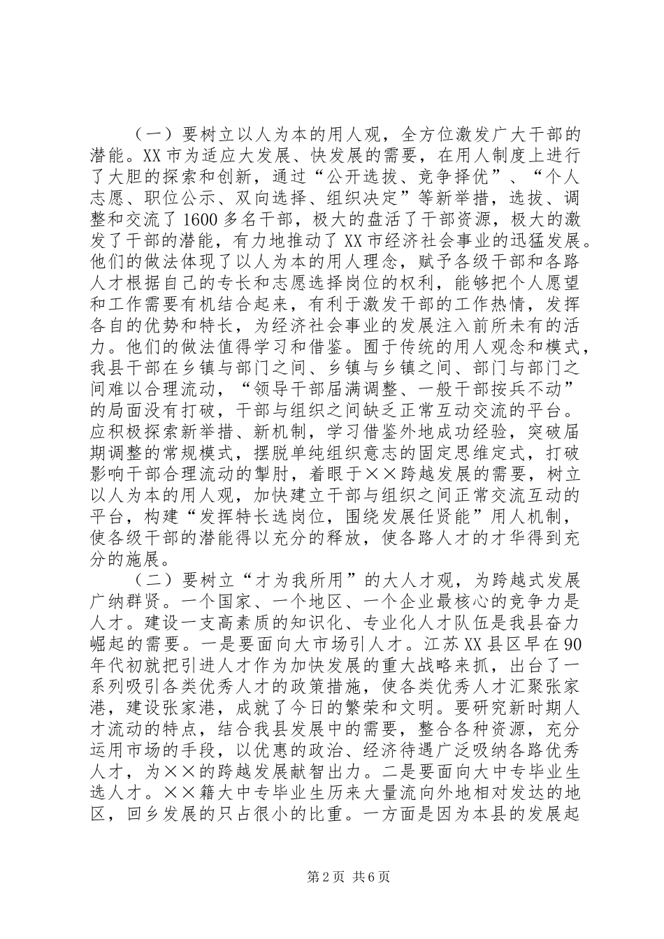 跨越式发展调研报告_第2页