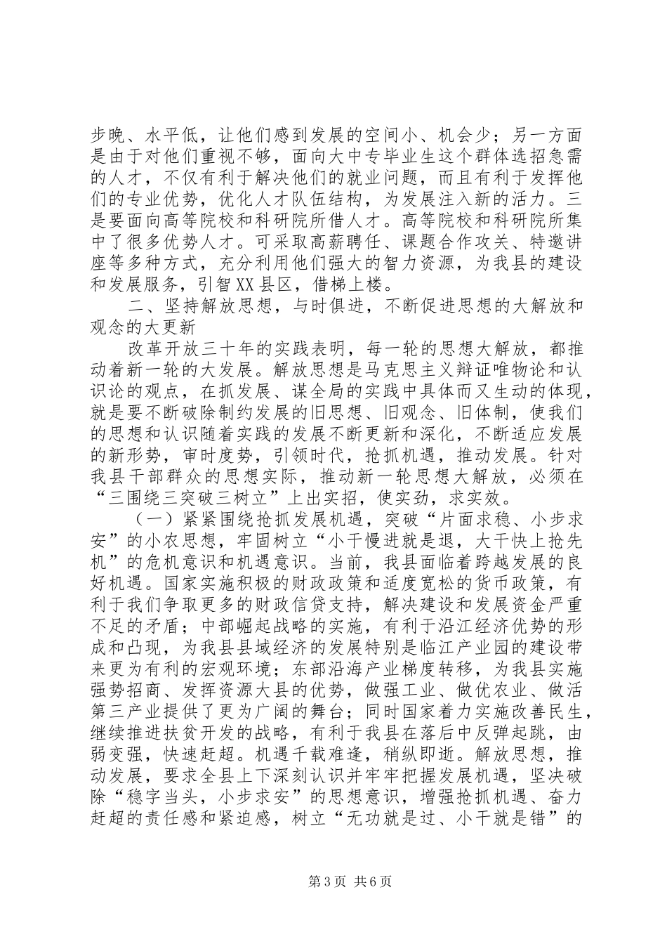 跨越式发展调研报告_第3页