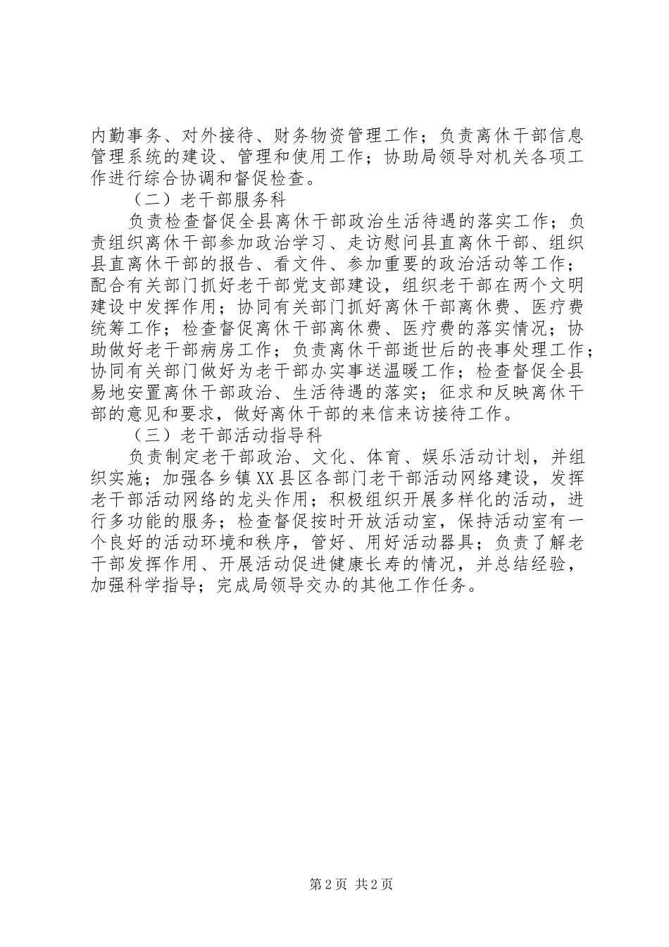 老干部局汇报材料_第2页