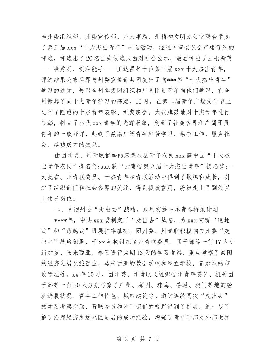 2024技术工作计划范文精选与2024技术科工作计划例文汇编_第2页