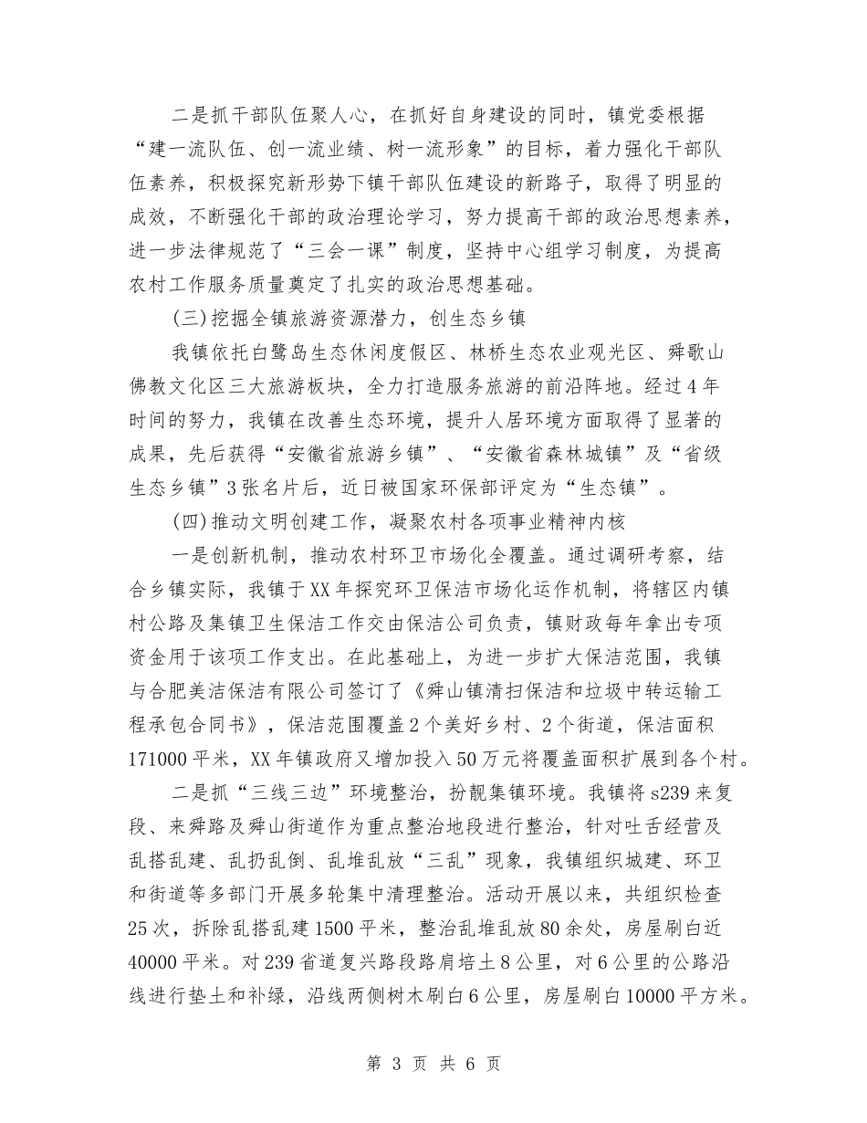 2024年乡镇政府个人工作总结与2024年乡镇新农保个人工作总结汇编_第3页