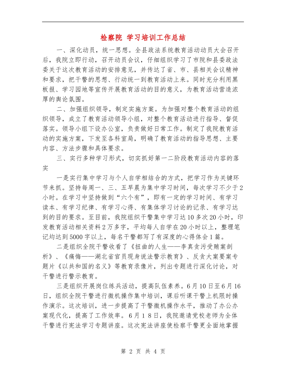 检察院学习培训工作总结_第2页