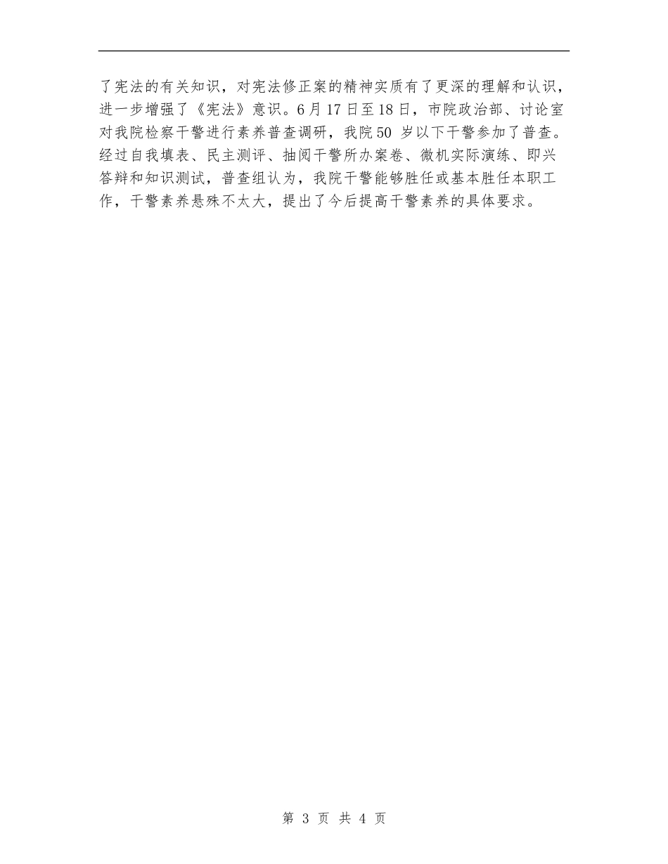 检察院学习培训工作总结_第3页