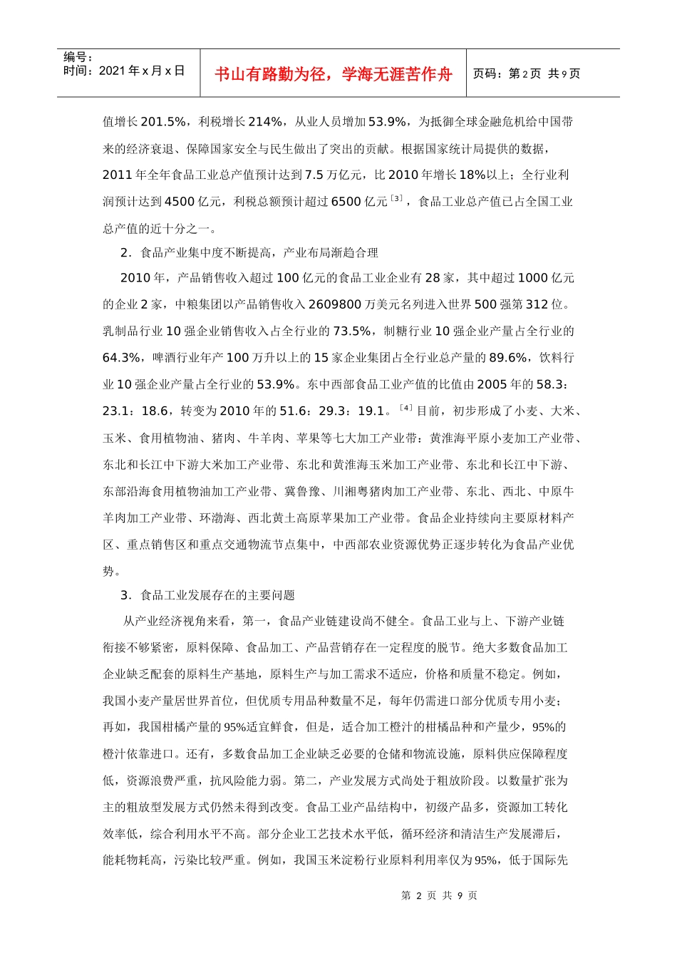 食品经济管理研究_第2页