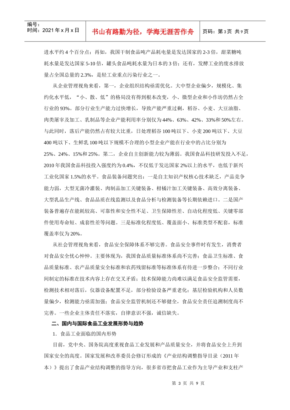 食品经济管理研究_第3页