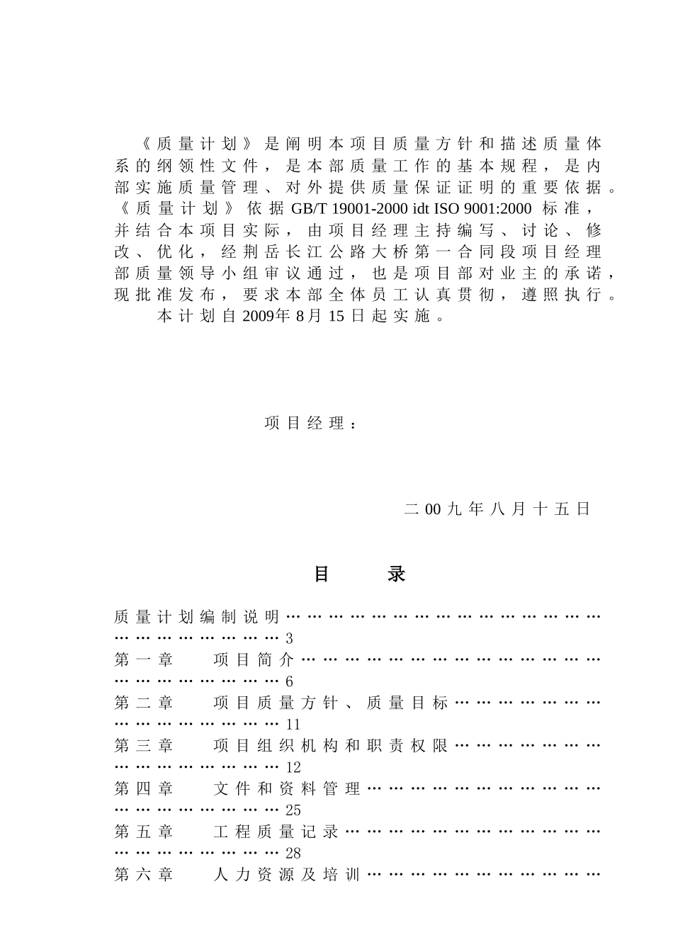 质量计划(合江长江二桥第五合同段)改_第2页