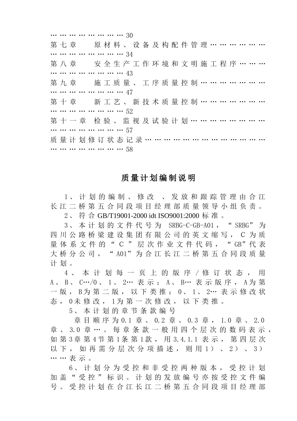 质量计划(合江长江二桥第五合同段)改_第3页