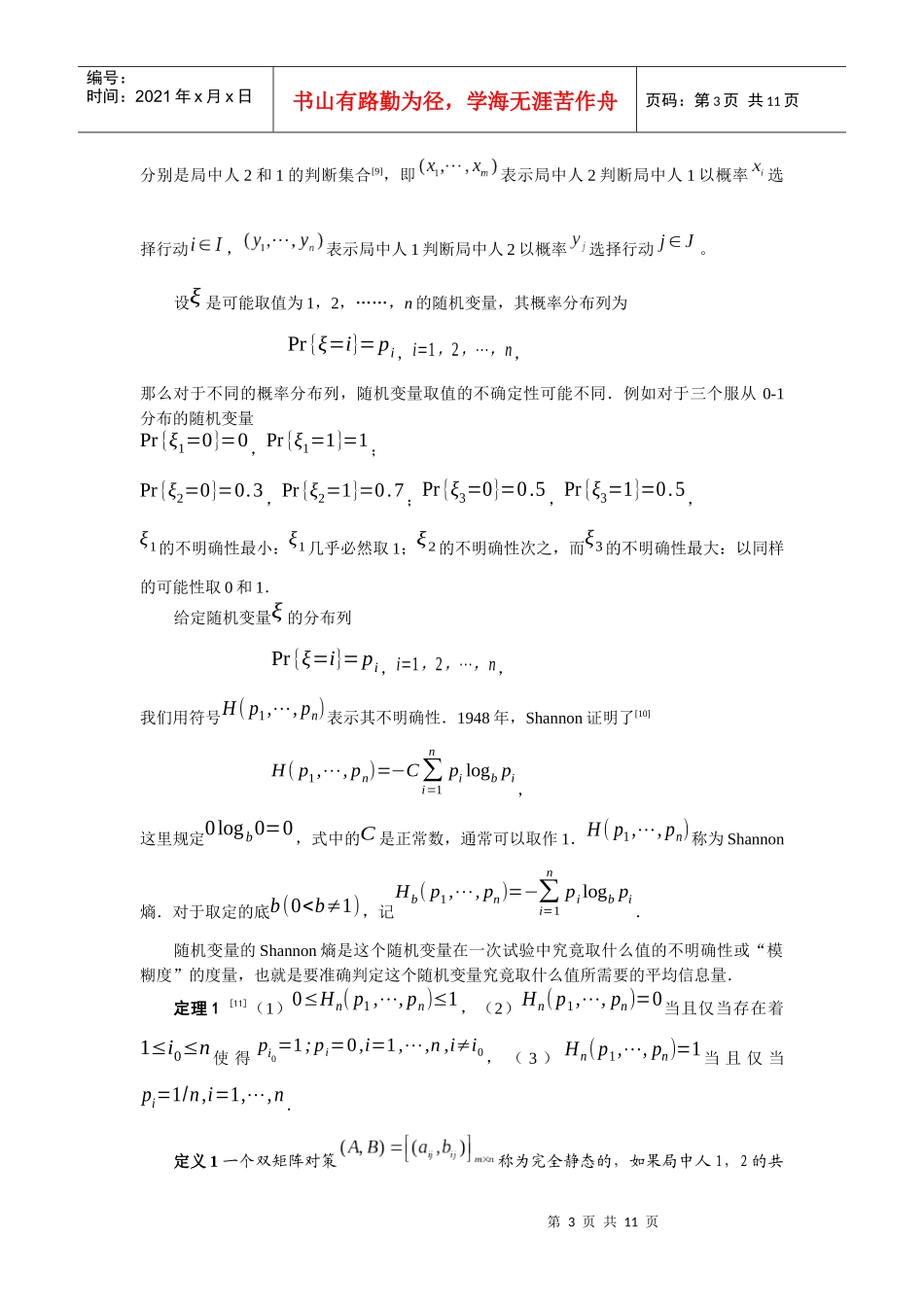 理性双矩阵经济博弈的期望均衡分析_第3页