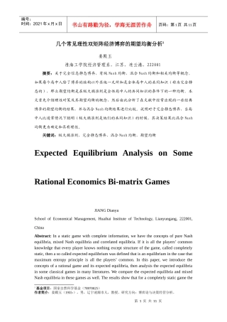 理性双矩阵经济博弈的期望均衡分析