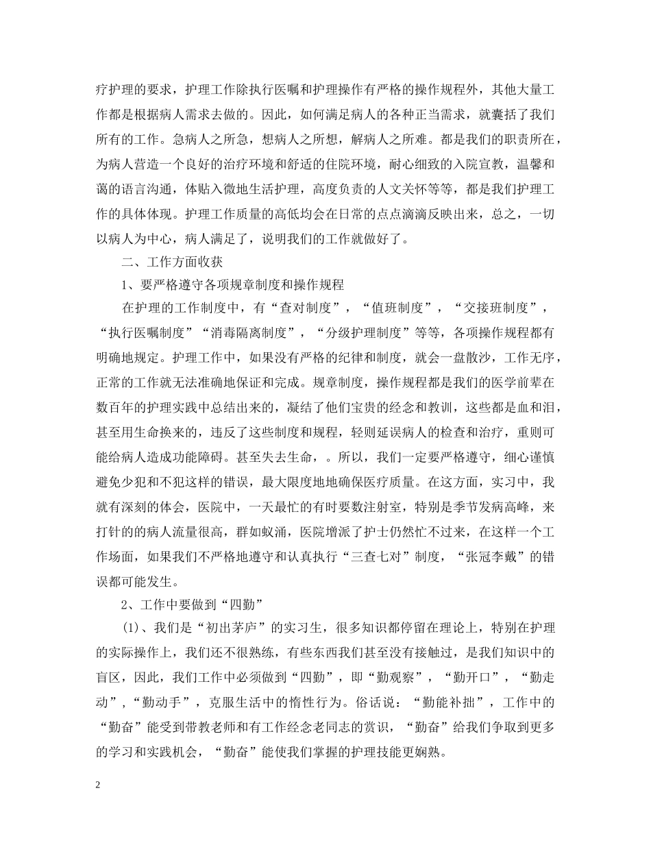 大专生实习总结 _第2页