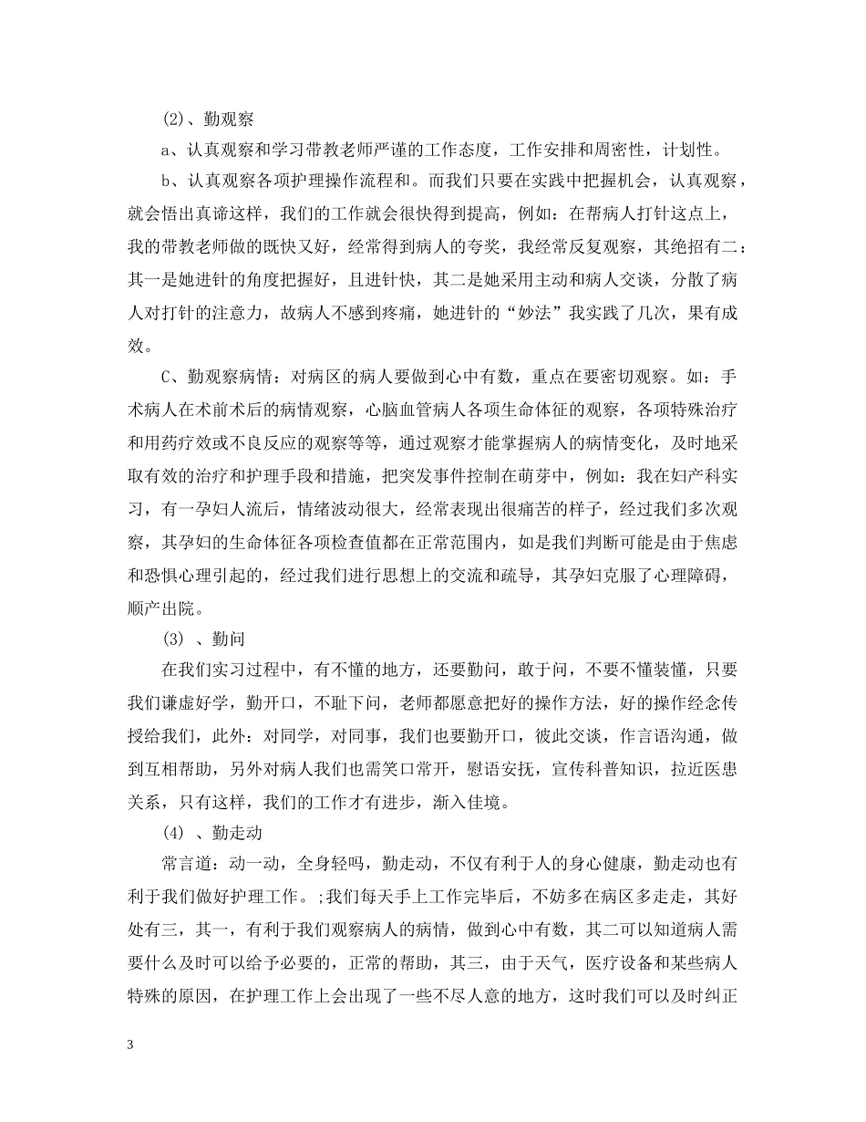 大专生实习总结 _第3页