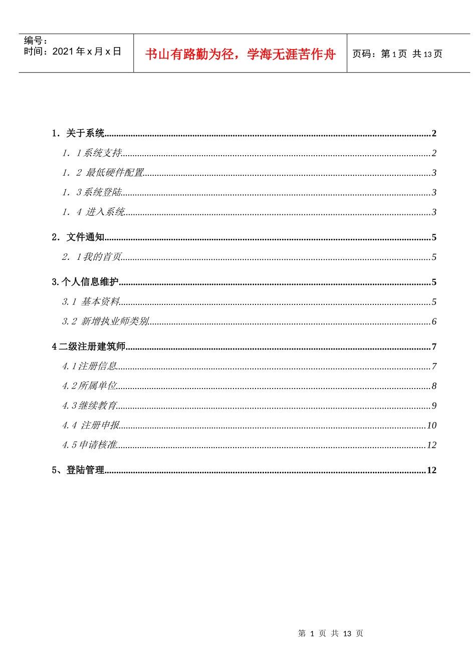 山东省建设类执业师信息系统(个人版)使用说明_第2页