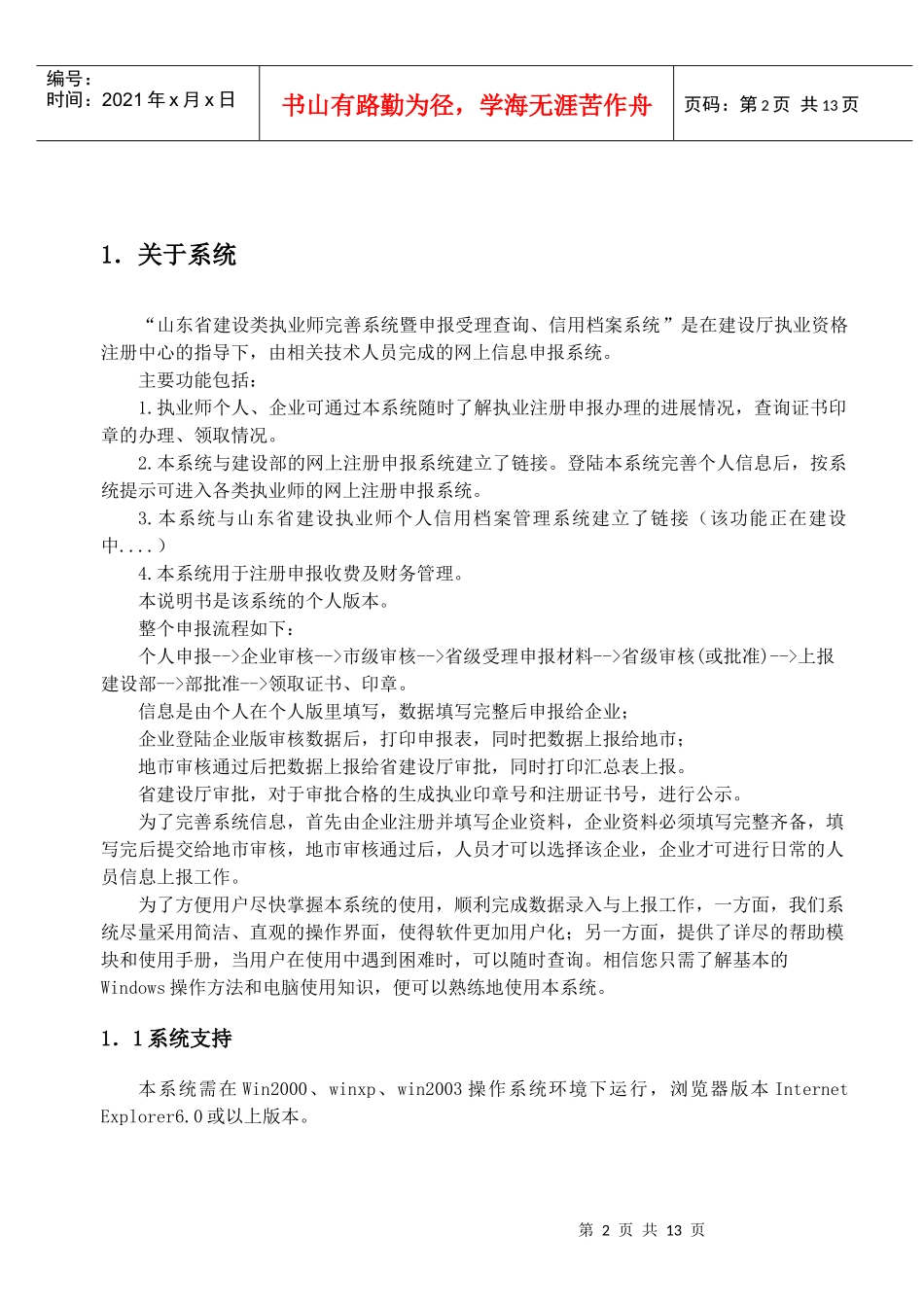 山东省建设类执业师信息系统(个人版)使用说明_第3页
