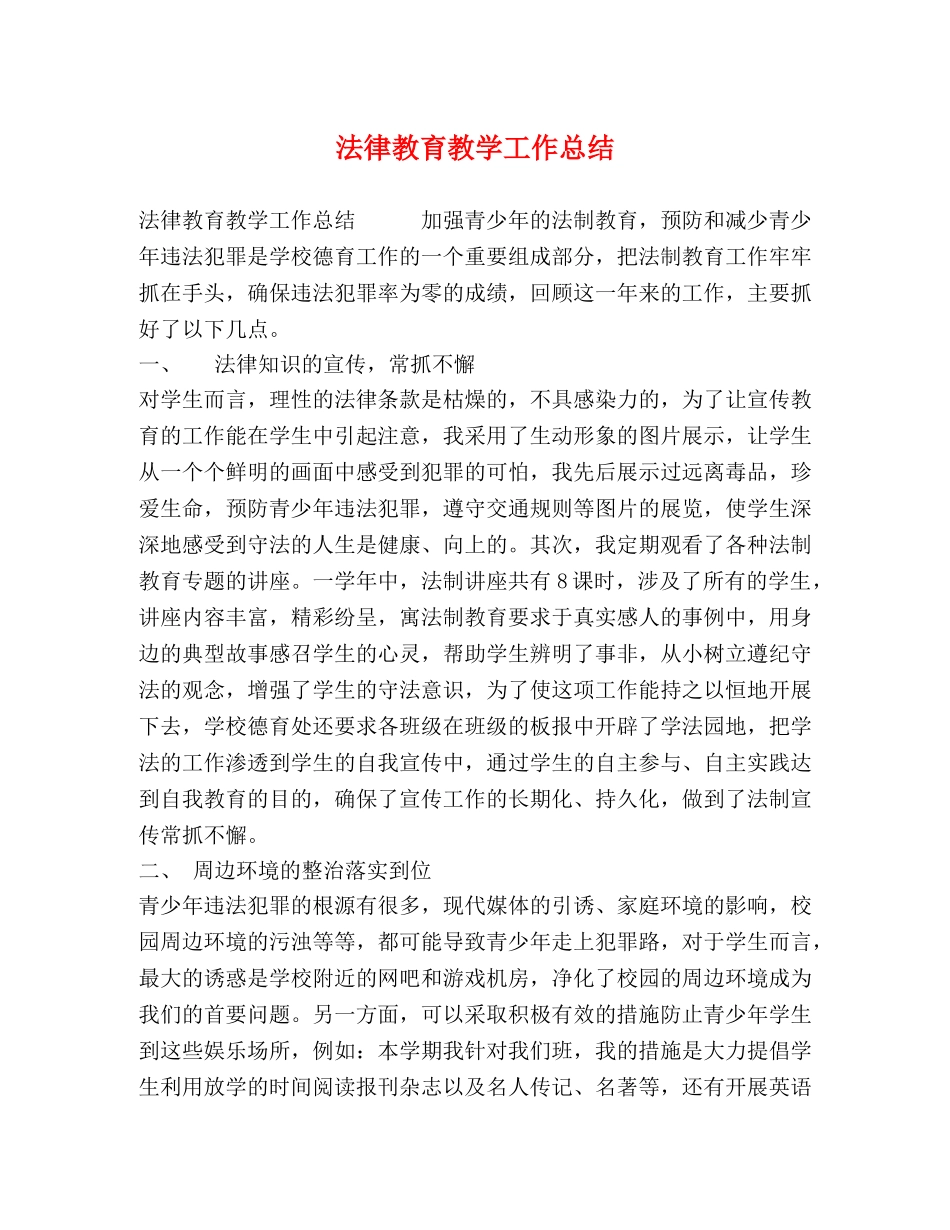 法律教育教学工作总结 _第1页