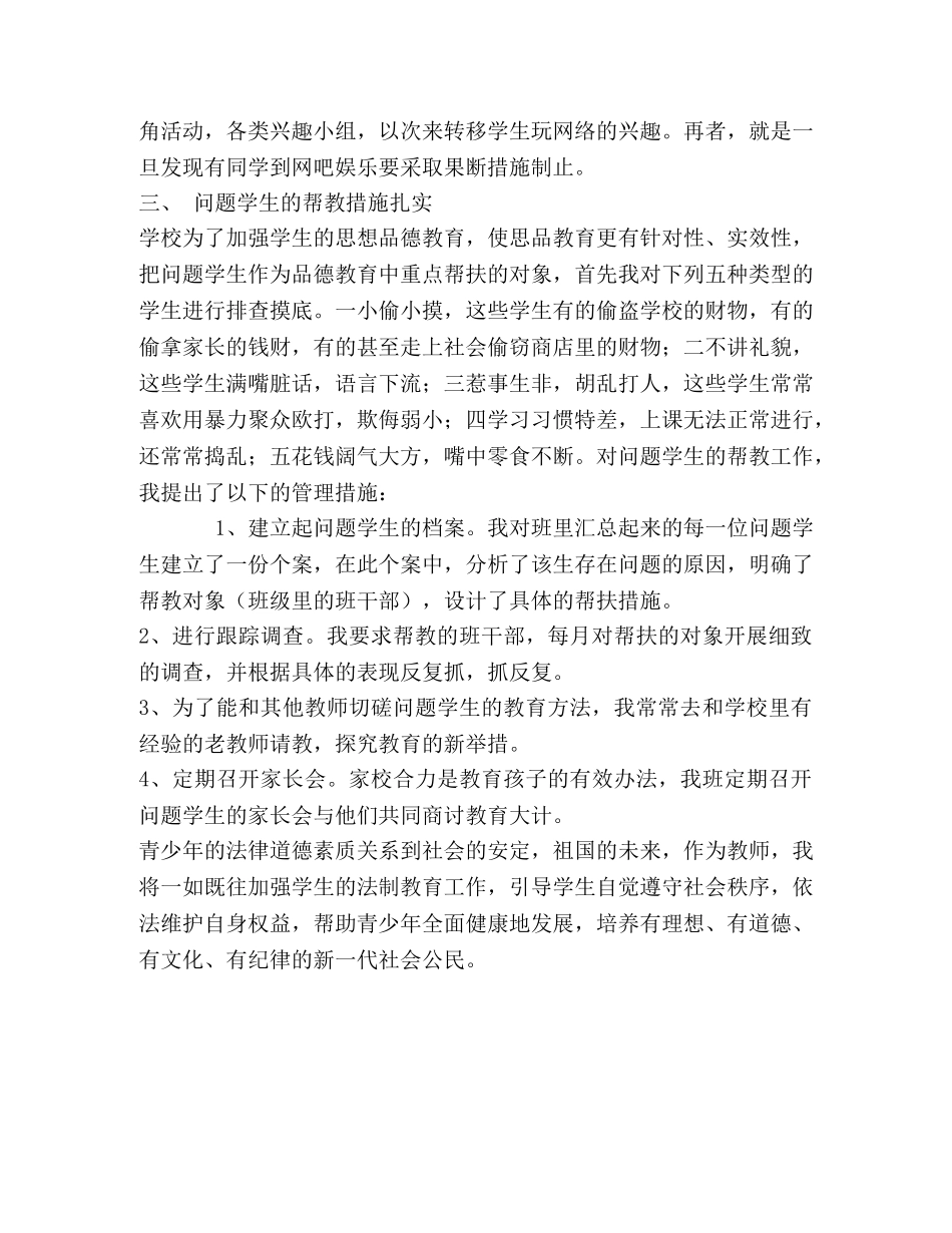 法律教育教学工作总结 _第2页