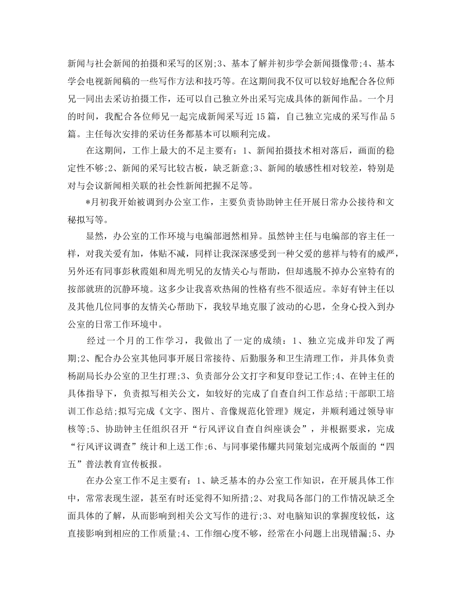 电视台编辑年终总结范文 _第2页