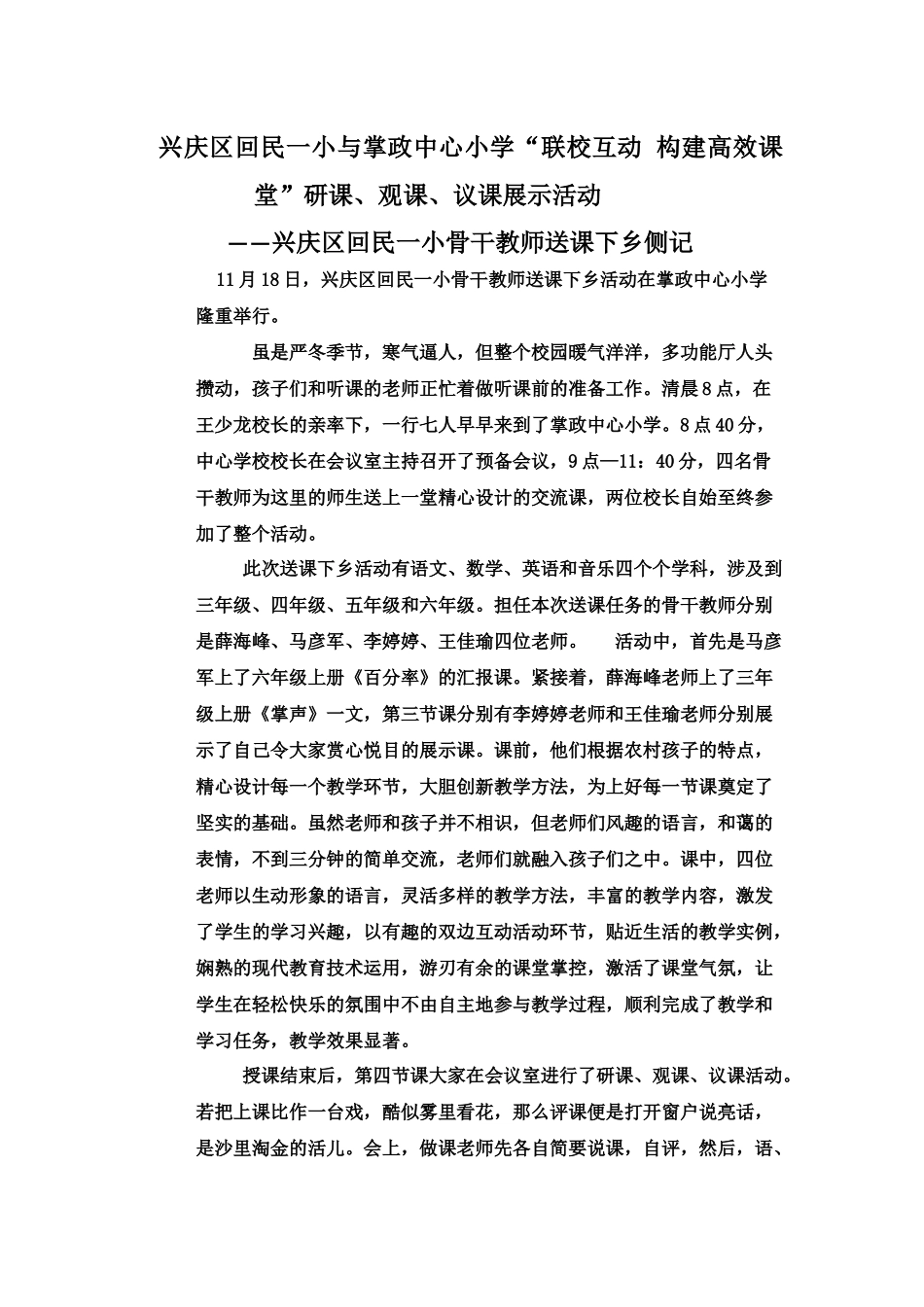 兴庆区回民一小与掌政中心小学（通讯稿）_第1页