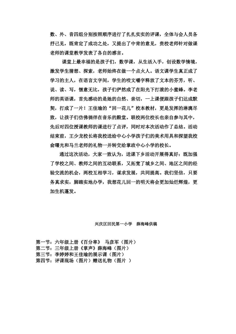 兴庆区回民一小与掌政中心小学（通讯稿）_第2页