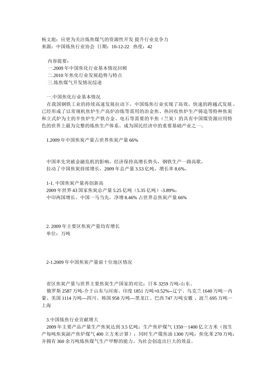 应更为关注炼焦煤气的资源性开发 提升行业竞争力  Microsoft Word 文档_第1页