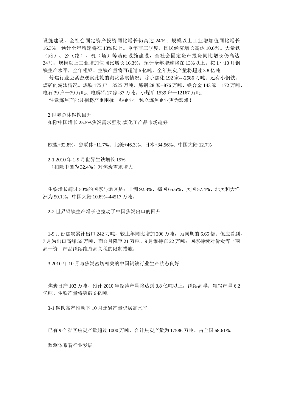 应更为关注炼焦煤气的资源性开发 提升行业竞争力  Microsoft Word 文档_第3页