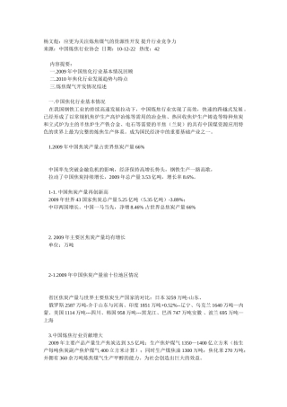 应更为关注炼焦煤气的资源性开发 提升行业竞争力  Microsoft Word 文档
