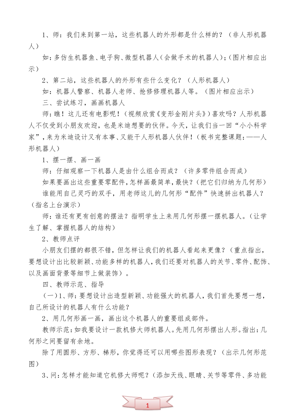 小学美术《机器人伙伴》教学设计及反思_第2页